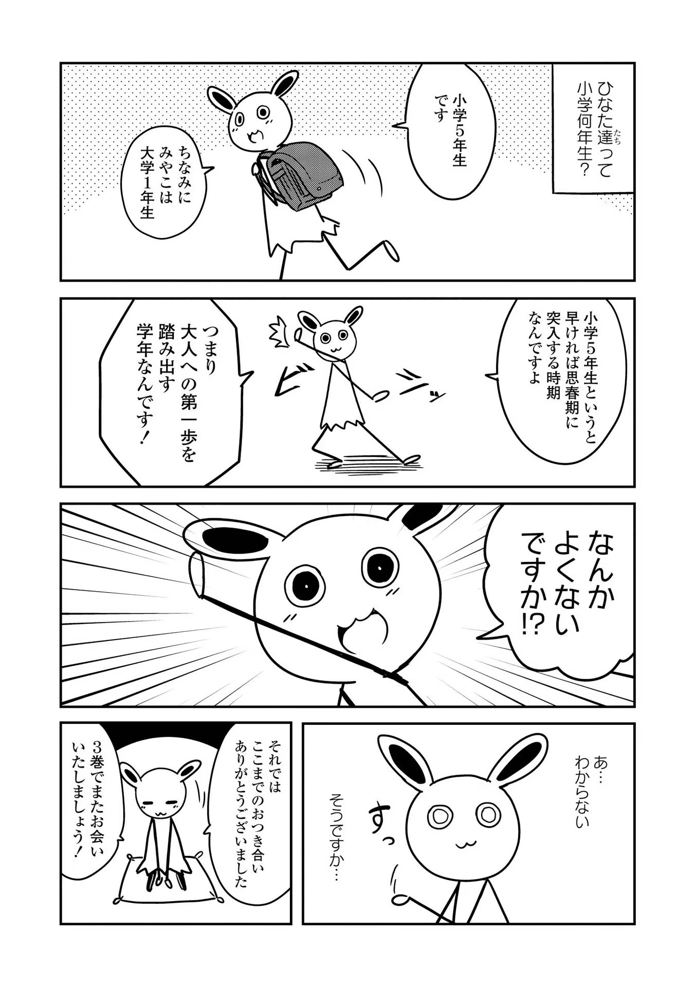 Watashi ni Tenshi ga Maiorita! - Chapter 20.5 - Page 5